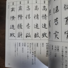 四字熟语 五体字典