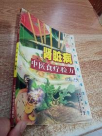 肾脏病中医食疗验方【有字迹 划线】