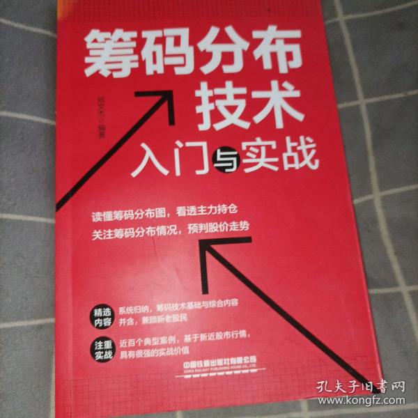 筹码分布技术入门与实战