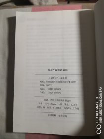 陕北方言口语笔记