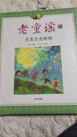 老童谣（全5册，全新未开封）
