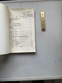 【许昌县戏曲志 初稿】1987年许昌县文化局印本，平装油印本16开一厚册全