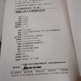 大宇神秘惊奇·楼阁上的人我要住凶宅，4微笑的战离奇的绑架案