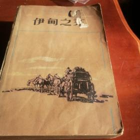 斯坦培克选集—伊甸之东