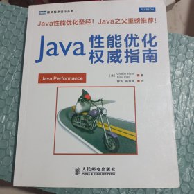 Java性能优化权威指南