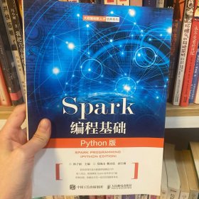 Spark编程基础（Python版）