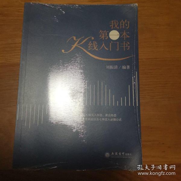 我的第一本K线入门书 