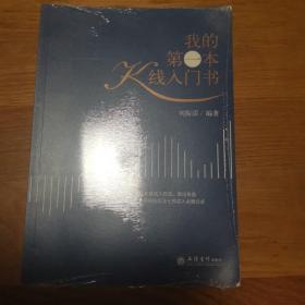 我的第一本K线入门书 