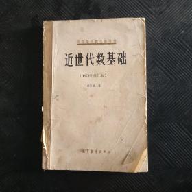 近世代数基础