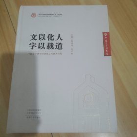 文以化人字以载道—中国文字博物馆续建工程基本陈列