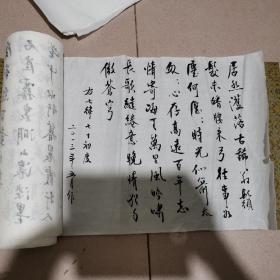 原香港大学校长 中科院院士郑耀宗自作诗书法手卷 总长2690CM*35CM 书写自作诗词50余首