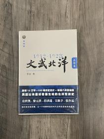 1912—1928：文武北洋•枭雄篇