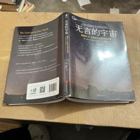 无言的宇宙：隐藏在24个数学公式背后的故事