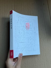 田雁宁文集 纪念版（田雁宁签赠本 有印章）