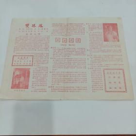 老戏单，诊珠塔，双珠鳯，江苏省常州市锡剧团，23x31
