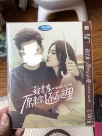 原来你还在这里 DVD 刘亦菲