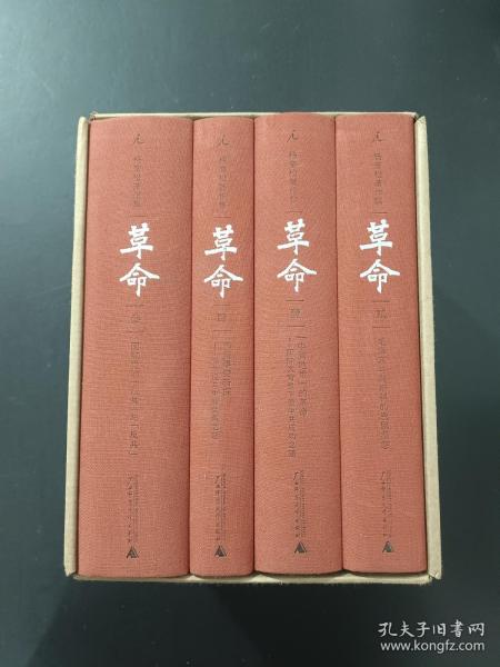 革命：杨奎松著作集（如图）