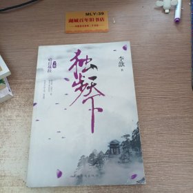 独步天下（全三册）：五周年修订版