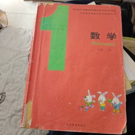 書名義務(wù)教育課程標準實驗教科書 數(shù)學(xué)（一年級下冊）