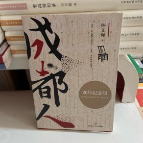 成都人