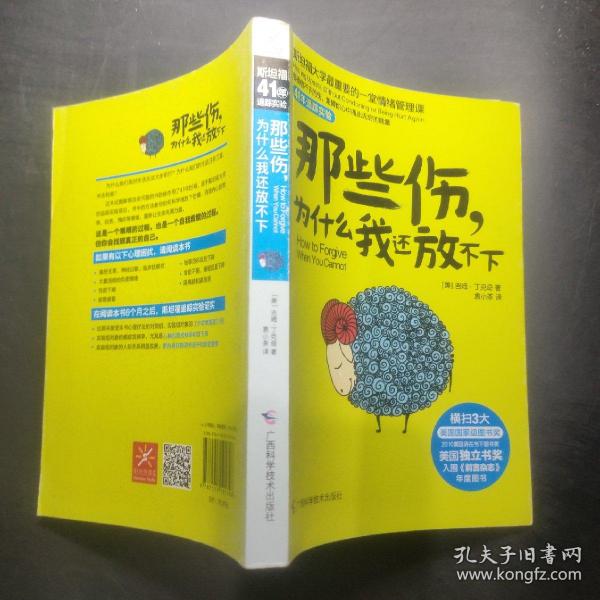 那些伤，为什么我还放不下：斯坦福大学最重要的一堂情绪管理课：斯坦福大学最深的一堂情绪管理课