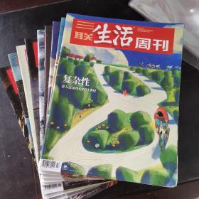 三联生活周刊 2022 8 17 20 21 26 27 29 31 32期 共9本合售