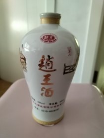 赵王酒瓶