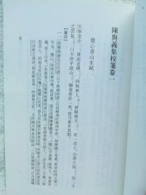 白敦仁著作全集（四种十一册）： 陈与义集校笺（附年谱 全三册）巢经巢诗钞笺注（ 全四册）彊村语业笺注（ 全二册）水明楼文集（ 全二册）