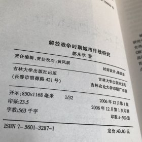 解放战争时期城市作战研究 签名