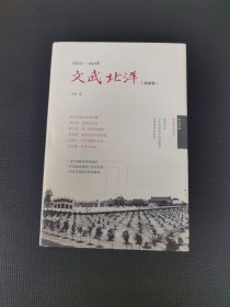 1912-1928：文武北洋