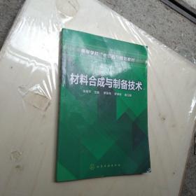 材料合成与制备技术（朱继平 ）