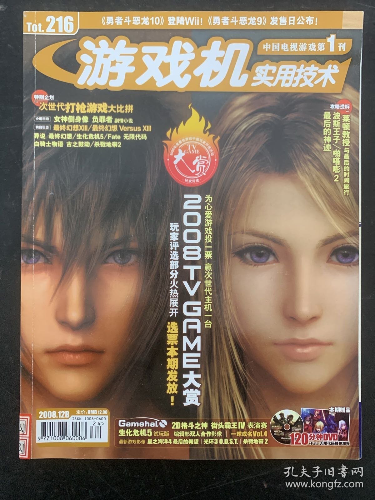 游戏机实用技术 2008年 12B第24期总第216期 杂志
