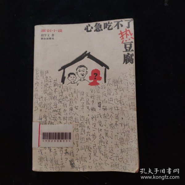 心急吃不了热豆腐