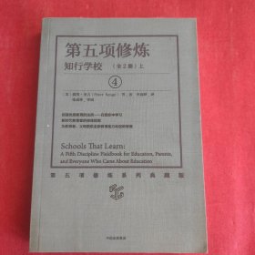 第五项修炼知行学校（上册）