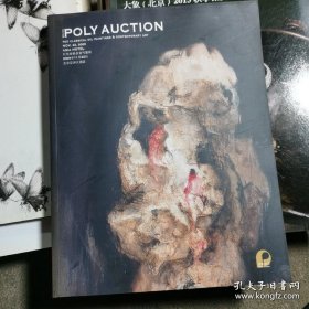 红色经典及当代艺术 北京保利2009秋季收藏拍卖会 有程十发， 冷军等作品