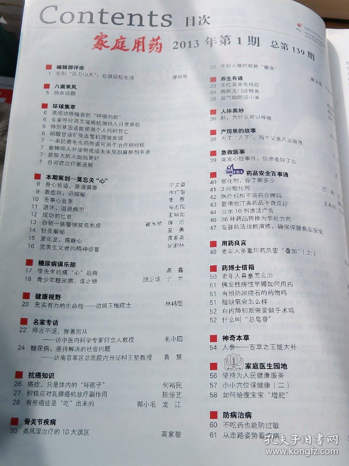 家庭用药 2013年第1～12期