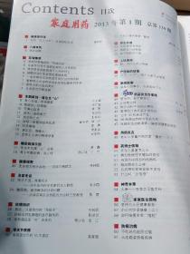 家庭用药 2013年第1～12期