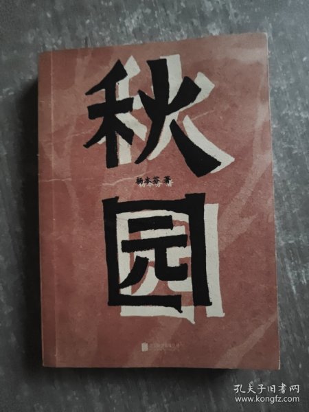 秋园:八旬老人讲述“妈妈和我”的故事写尽两代中国女性生生不息的坚韧与美好