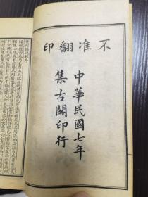 潜斋医学丛书十四种（存一函八册全），包括：归砚录一册、古今医案选二册、沈氏女科辑要上下二册、王氏医案正编续编三编三册，出库品 几乎没有翻阅，A