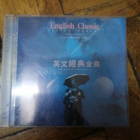英文经典金曲