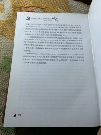 中国共产党长沙市天心区历史 : 1949～2010上下册