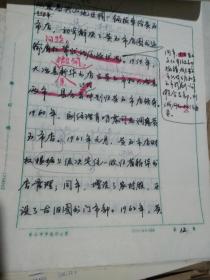 黄石市新华书店简史 手稿