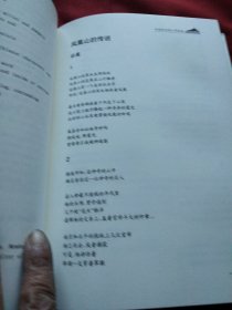 中国百位诗人写延安巜大16开精装版》