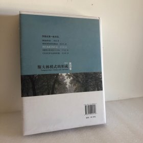 斯大林模式的形成: 苏联史(第4卷)