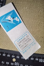 《西峰，火柴使用方法》（小纸片）