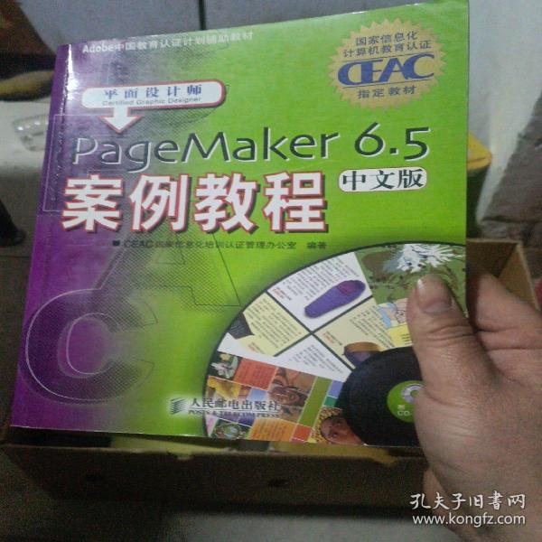 PageMaker 6.5中文版案例教程