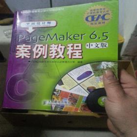 PageMaker 6.5中文版案例教程