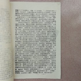 巜汉山民兵》1971年5月第44期