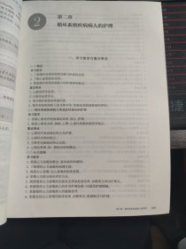 内科护理学实践与学习指导(本科护理配教)