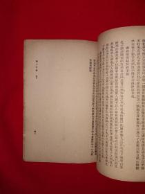 稀见老书丨读左管窥（全一册）中华民国26年版！原版老书非复印件，存世量稀少！详见描述和图片